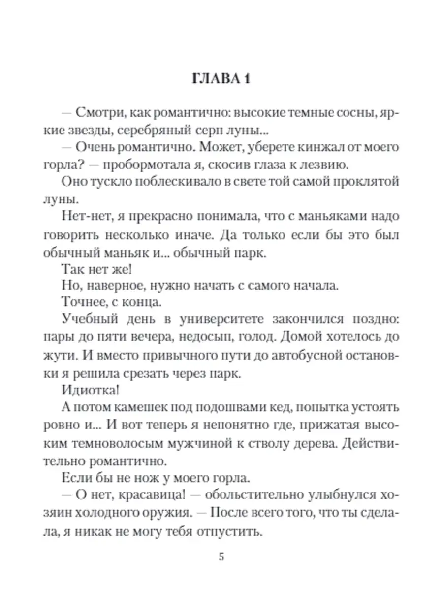 Избранница Изумрудного трона Издательство Альфа-книга 59537575 купить за  849 ₽ в интернет-магазине Wildberries