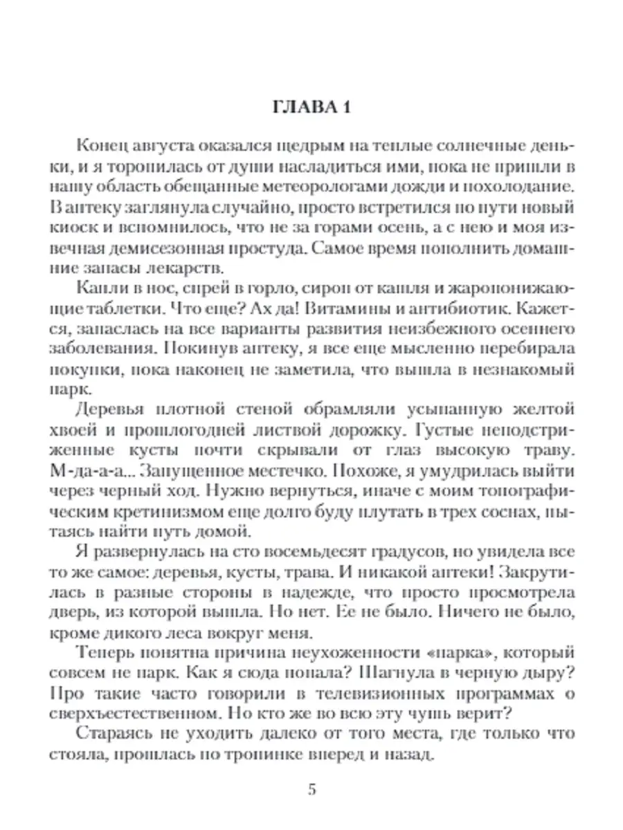 Сердце академии магии Издательство Альфа-книга 59537679 купить за 960 ₽ в  интернет-магазине Wildberries