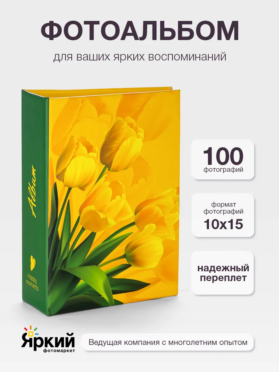 Фотоальбом 10x15 см 100 фото с кармашками семейный