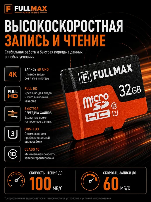 Fullmax Карта памяти 32 гб micro sd флешка телефон видеорегистратор, 32 ГБ, фото 4