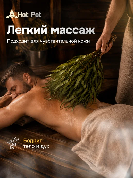 Hot Pot Веник для бани и сауны эвкалиптовый малый, вариант, фото 2