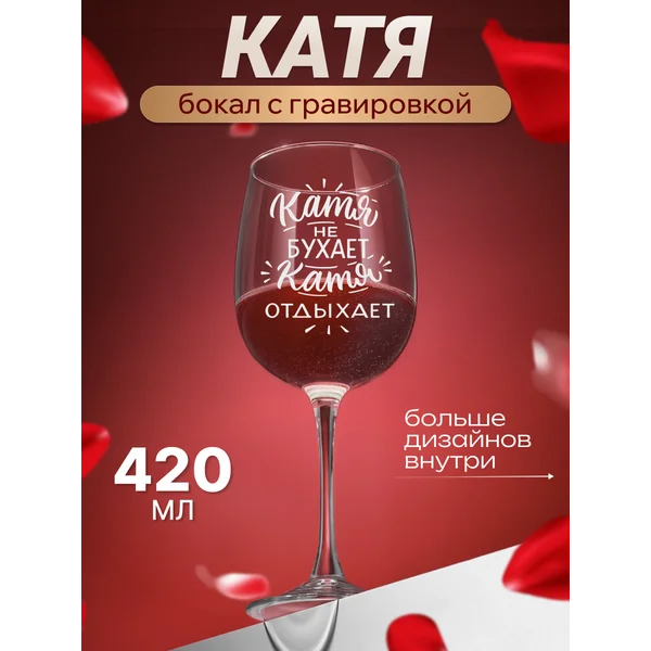 Бокал для вина с надписью прикольный именной