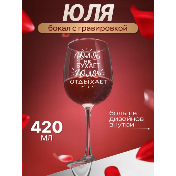 Бокал для вина с надписью прикольный именной