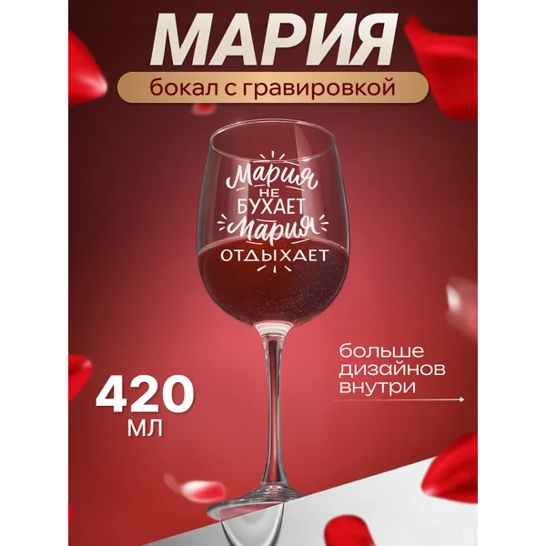 Бокал для вина с надписью прикольный именной