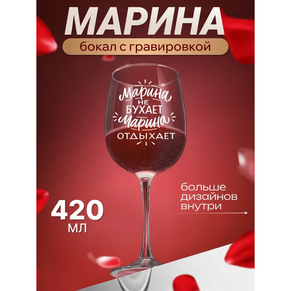 Бокал для вина с надписью прикольный именной