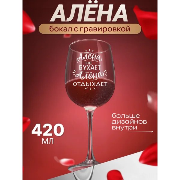 Бокал для вина с надписью прикольный именной