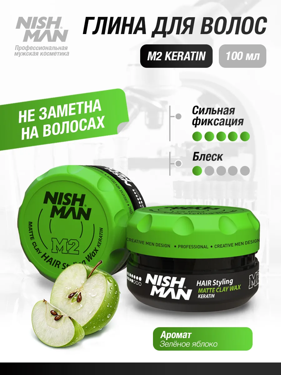 Глина для волос М2 Matte Clay Hair Styling Keratin 100 мл Nishman