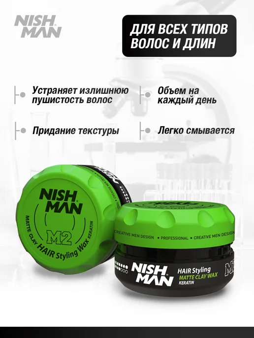 Nishman Глина для волос М2 Matte Clay Hair Styling Keratin 100 мл, 100 мл, фото 2