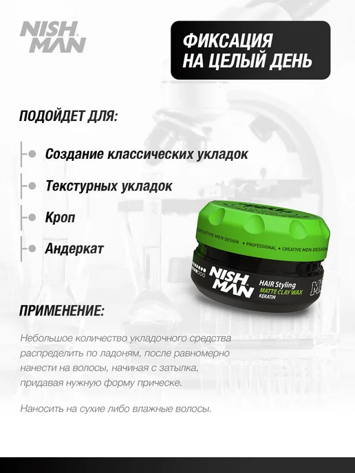 Nishman Глина для волос М2 Matte Clay Hair Styling Keratin 100 мл, 100 мл, фото 3