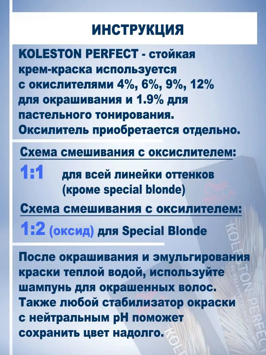 Краска для волос стойкая KOLESTON PERFECT 6/73 Wella Professionals 59559235  купить за 897 ₽ в интернет-магазине Wildberries