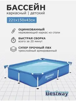 Бассейн каркасный прямоугольный большой 221х150х43 см, 1200л Bestway 59560939 купить за 11 287 ₽ в интернет-магазине Wildberries