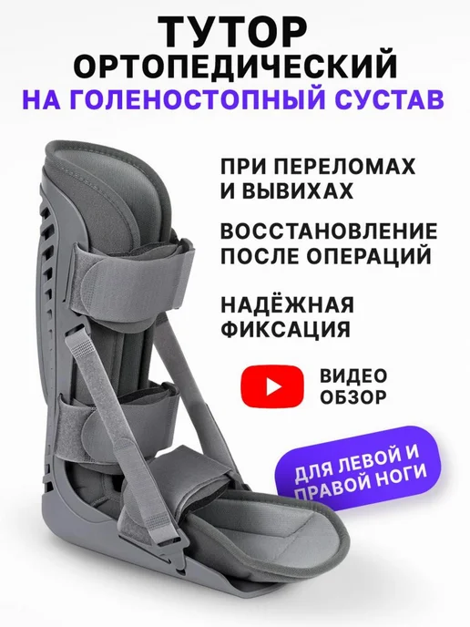 Trives Ортез на голеностоп голеностопный фиксатор, серый