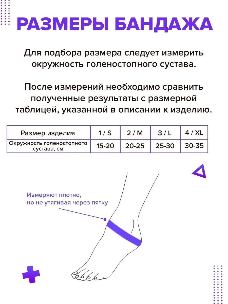 Бандаж на голеностоп Trives 59561455 купить за 2 619 ₽ в интернет-магазине  Wildberries