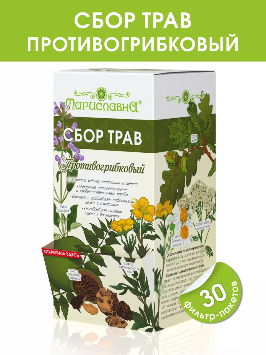Сбор трав "Противогрибковый" при кандидозе, молочнице Мариславна 59565951  купить в интернет-магазине Wildberries