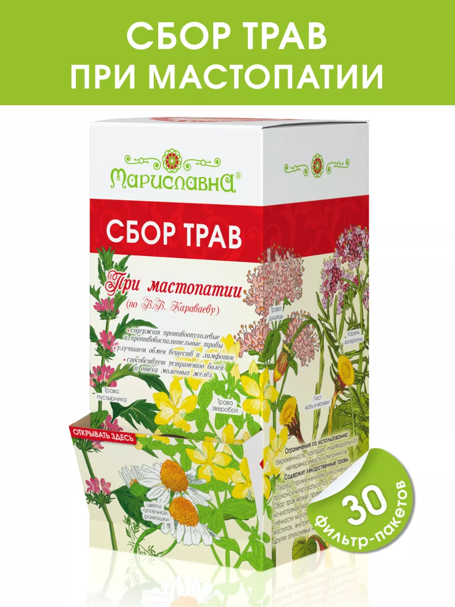 Мариславна Сбор трав 