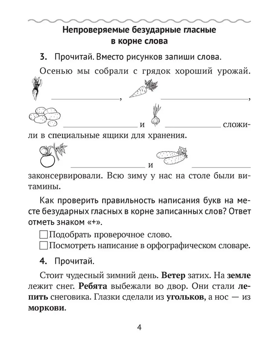 Домашние задания. Русск.яз. 3. II п Аверсэв 59567639 купить в  интернет-магазине Wildberries