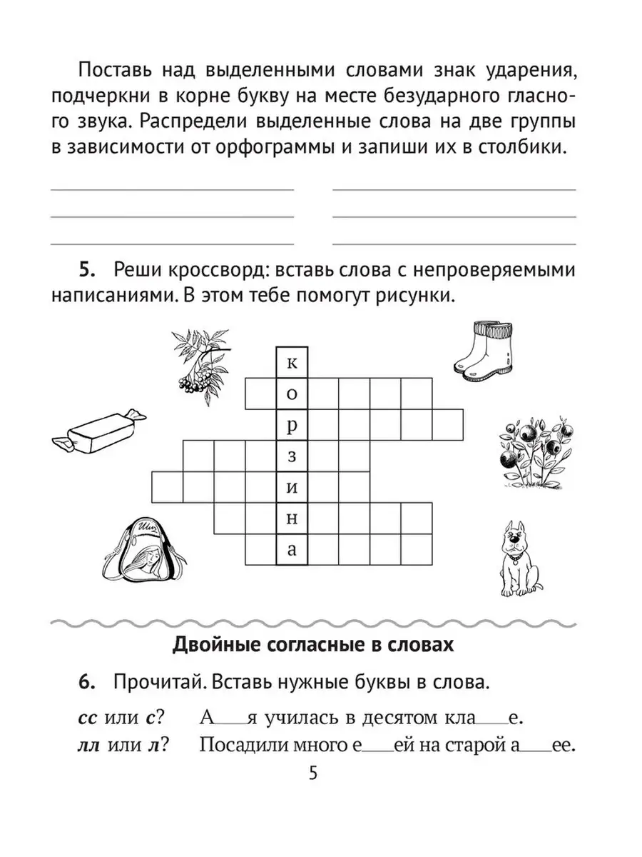 Домашние задания. Русск.яз. 3. II п Аверсэв 59567639 купить в  интернет-магазине Wildberries