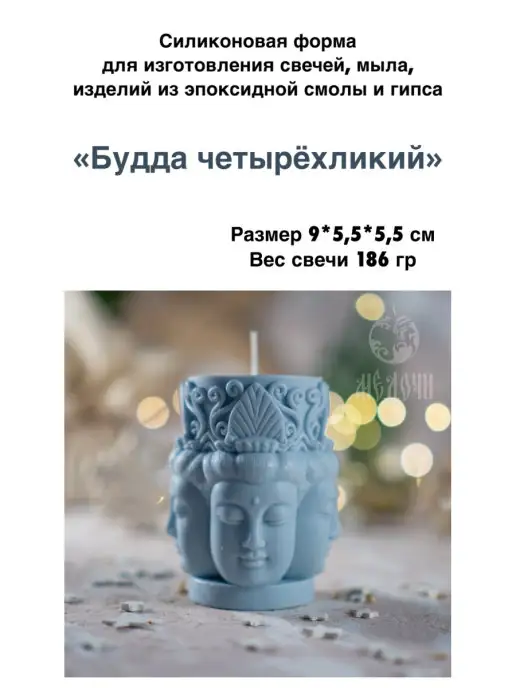 Медочи молд 4х ликий Будда, Форма для свечи силиконовая, вариант, фото 2
