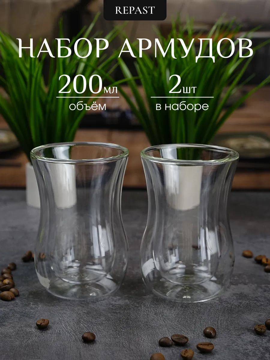Набор армудов с двойным...