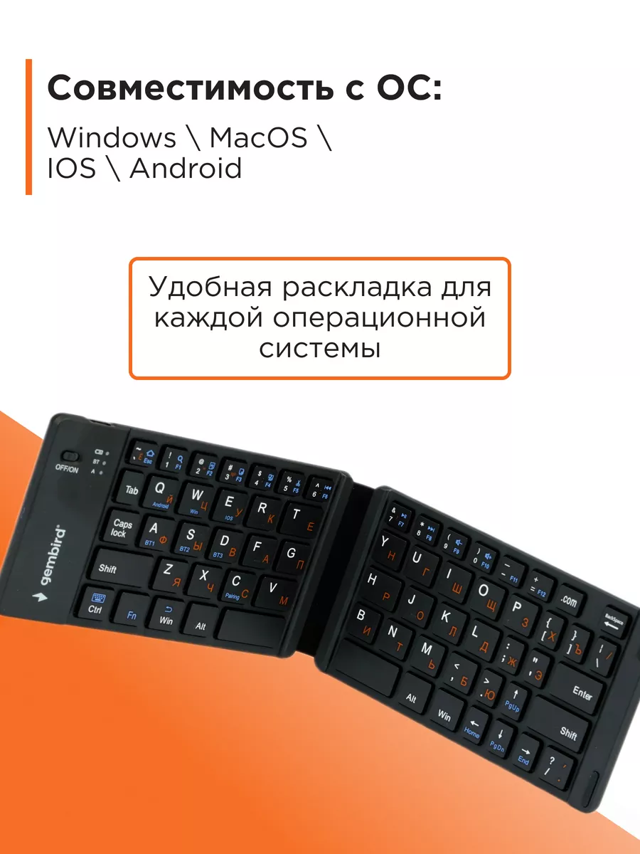 Клавиатура беспроводная Bluetooth складная Gembird 59578616 купить за 1 128  ₽ в интернет-магазине Wildberries