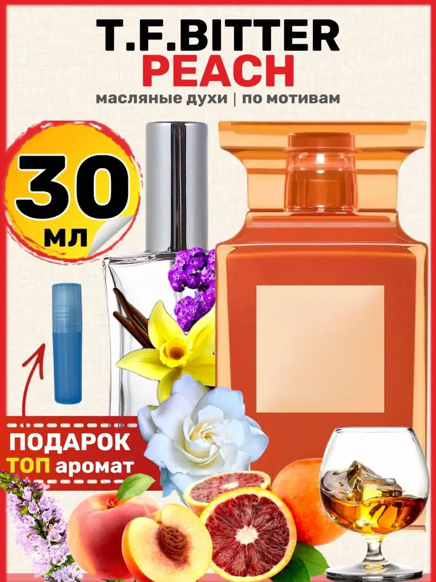 BestParfume Духи Bitter Peach Том Форд Биттер Пич персик мужские женские