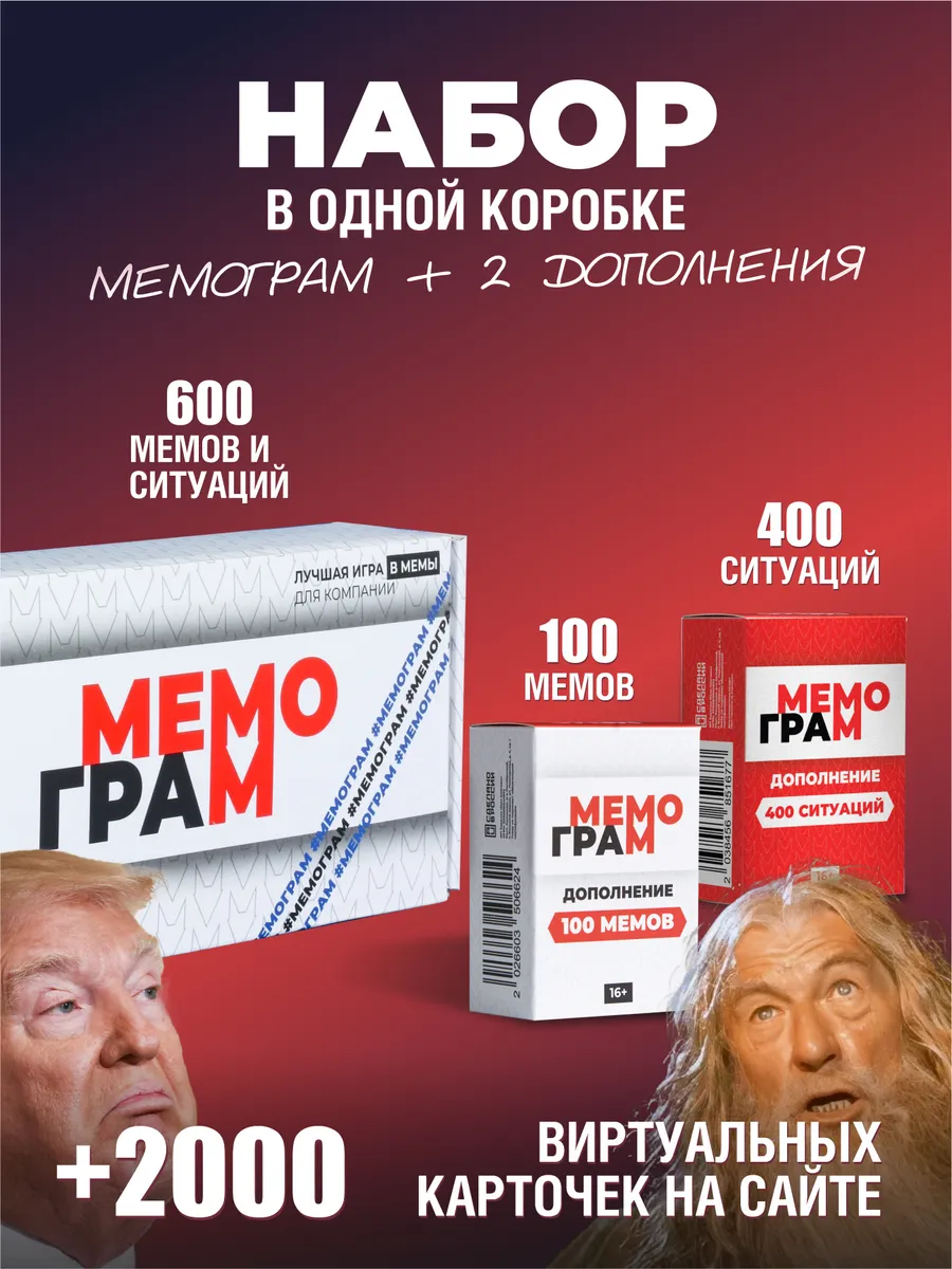 Настольная игра в мемы для компании Мемограм 59582132 купить за 622 ₽ в  интернет-магазине Wildberries