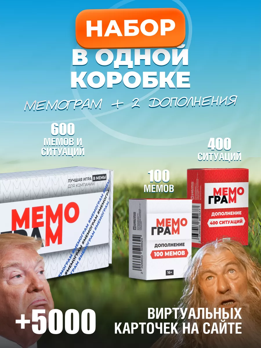 Настольная игра в мемы для компании Мемограм 59582132 купить за 622 ₽ в  интернет-магазине Wildberries