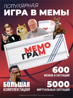 Настольная игра в мемы для компании Мемограм 59582132 купить за 523 ₽ в интернет-магазине Wildberries