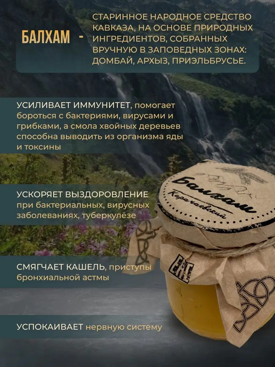Балхам инструкция. Балхам. Балхам Карачаевский. Балхам мед. Натуральная смесь Балхам.