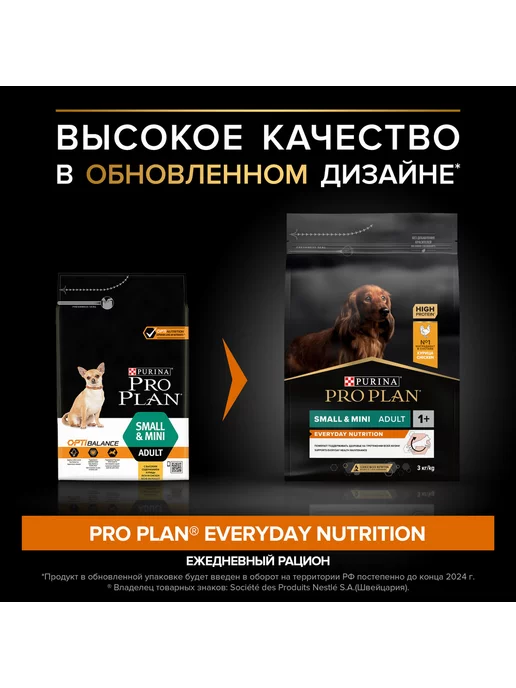 Сухой корм PRO PLAN для собак, мелкие, курица, 7 кг, фото 2