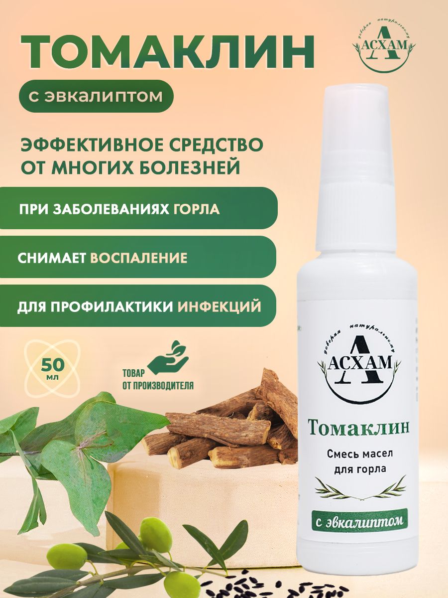 Спрей для горла с эвкалиптом Асхам 59601393 купить в интернет-магазине  Wildberries