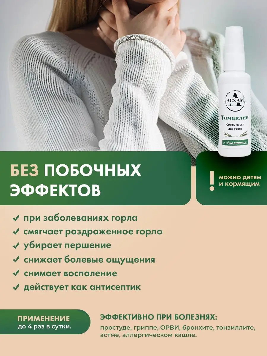 Спрей для горла с эвкалиптом Асхам 59601393 купить в интернет-магазине  Wildberries