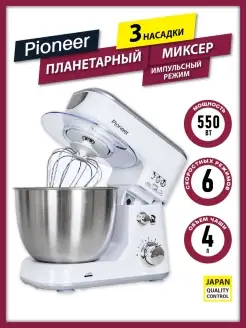 Планетарный миксер с чашей, 6 режимов Pioneer 59602014 купить за 5 144 ₽ в интернет-магазине Wildberries