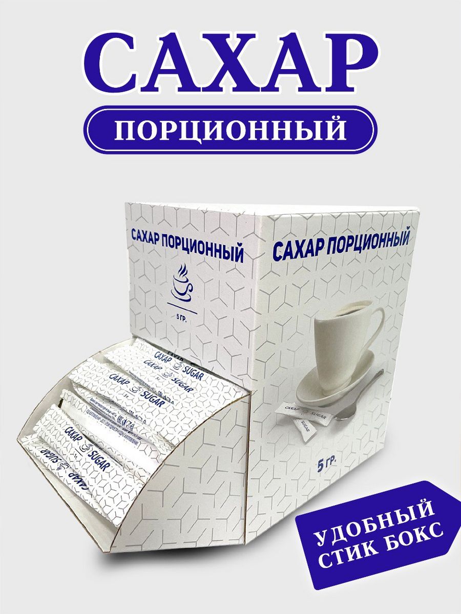 Порционный сахар 5 гр. Сахар порционный 5 гр. Сахар в стиках. Подставка для порционного сахара в стиках. Упаковка для порционного сахара чертеж.