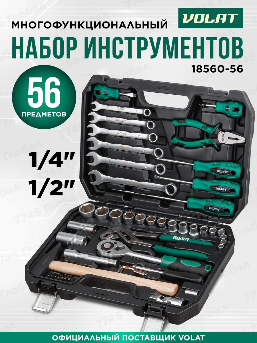 Набор инструментов 56 предметов