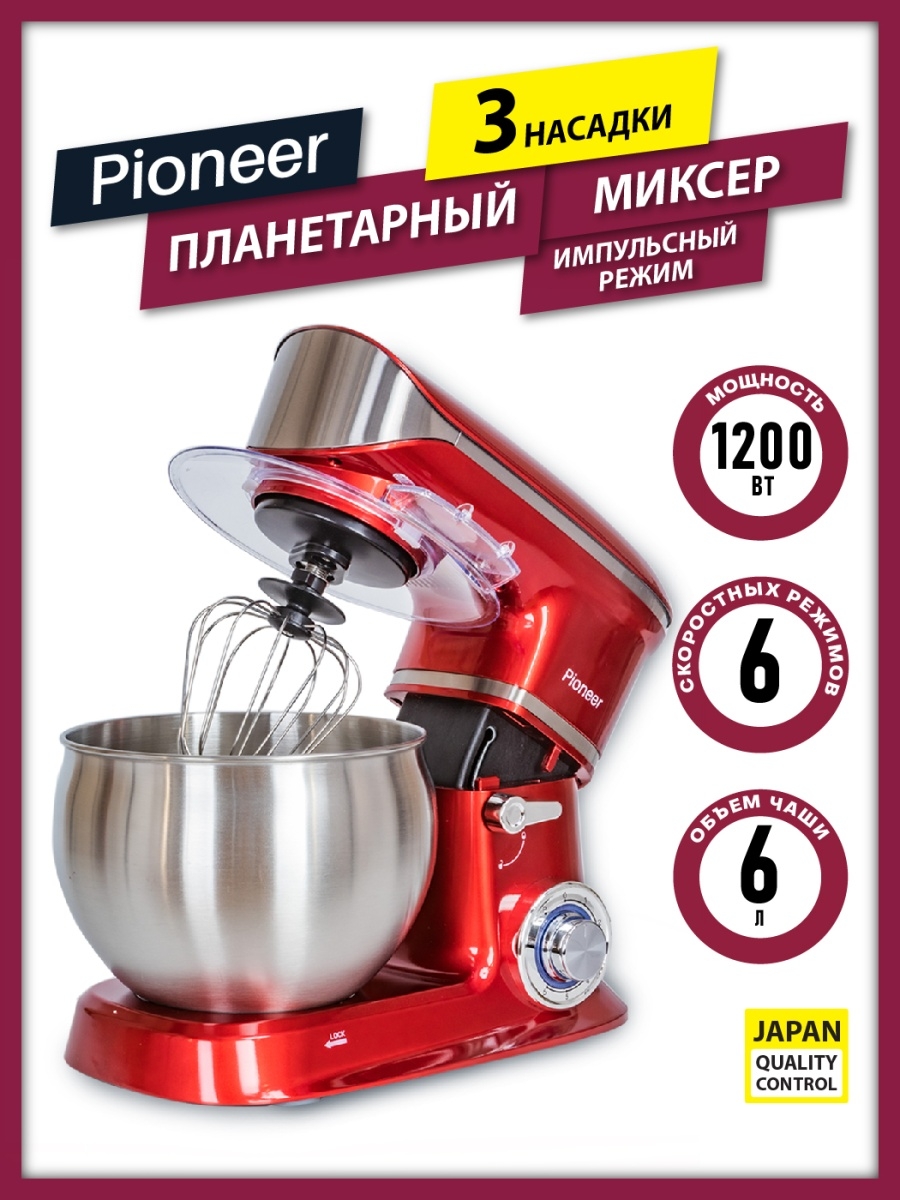 Планетарный миксер с чашей, 6 режимов Pioneer 59608700 купить за 6 958 ₽ в  интернет-магазине Wildberries