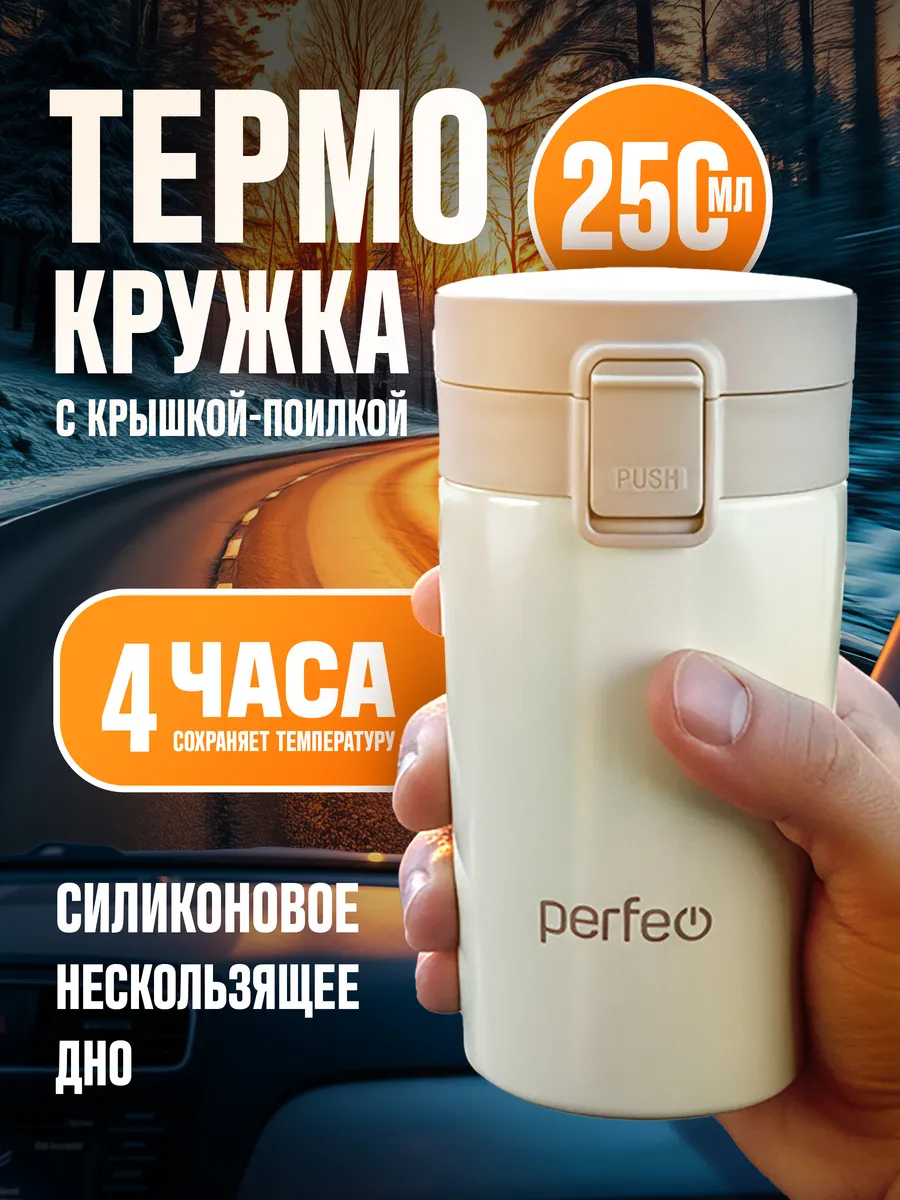 Термокружка для напитков 250 мл с защелкой