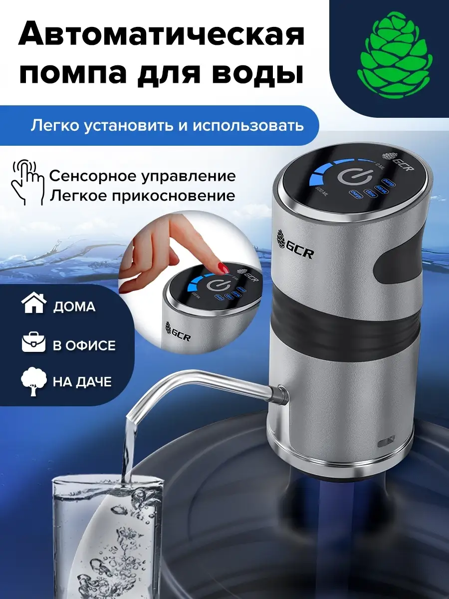 Автоматическая помпа для воды GCR зарядка USB GCR 59609825 купить за 1 501  ₽ в интернет-магазине Wildberries