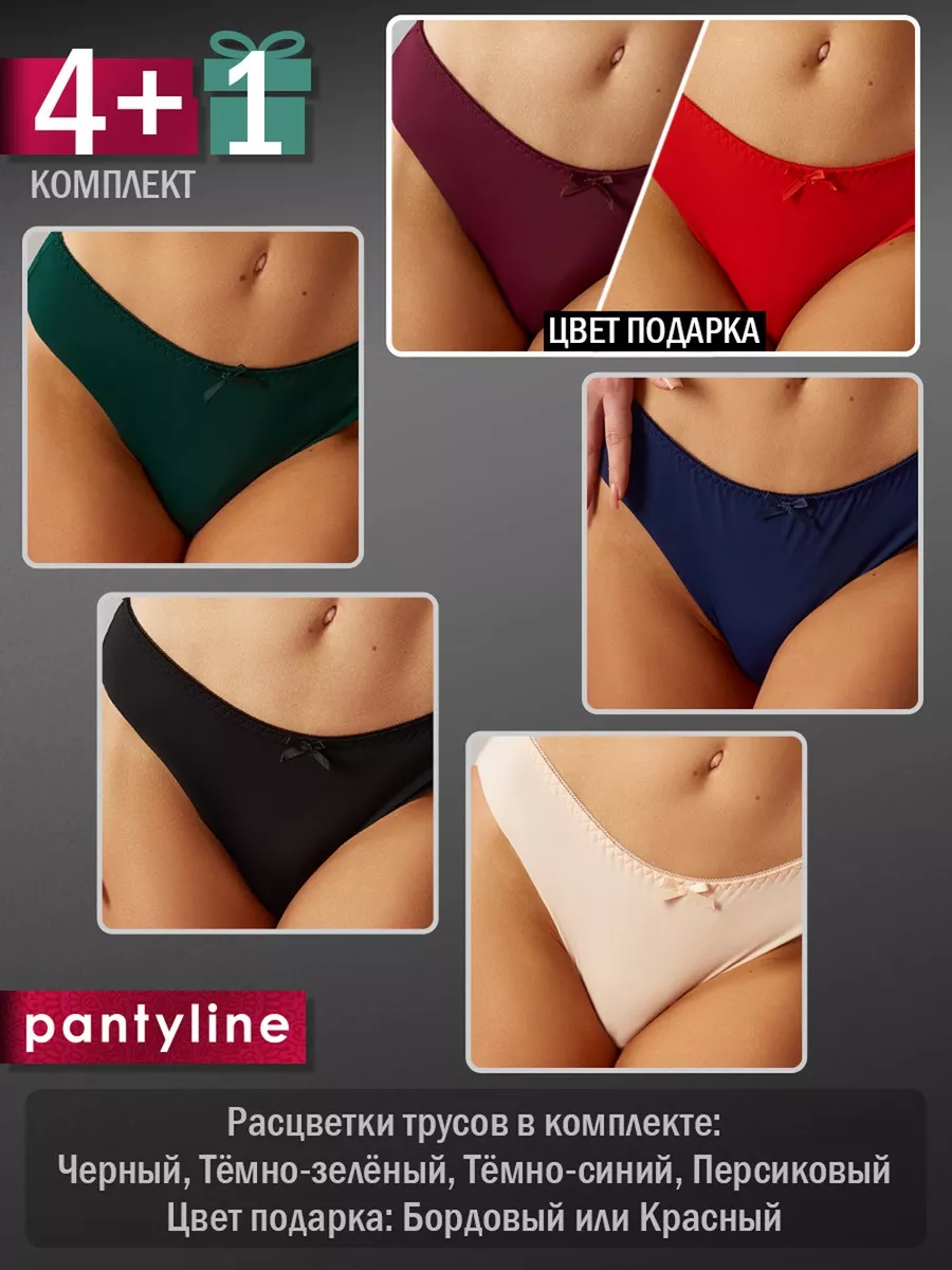 Трусы женские набор бразильяна комплект 5 шт PantyLine 59611371 купить за  529 ₽ в интернет-магазине Wildberries