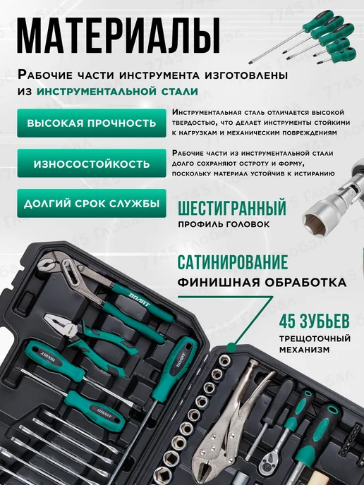 ВОЛАТ Набор инструментов 1 4", 1 2" 6 граней 72 предмета, черный, фото 2