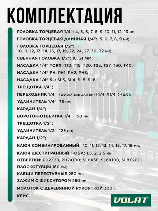 ВОЛАТ Набор инструментов 1 4", 1 2" 6 граней 72 предмета, черный, фото 4