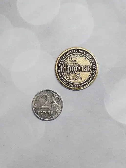 ОптимаБизнес Монета талисман именная сувенир оберег латунь Ярослав Ярик, вариант, фото 4