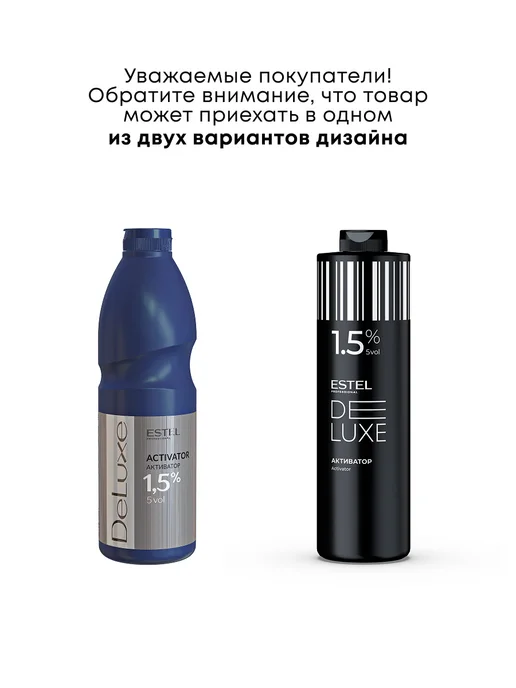 ESTEL Активатор для окрашивания волос DE LUXE 1,5 %, 1000 мл, 1000 мл, фото 2