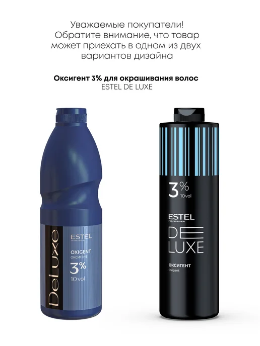 ESTEL Оксигент для окрашивания волос DE LUXE 3 %, 1000 мл, 1000 мл, фото 2