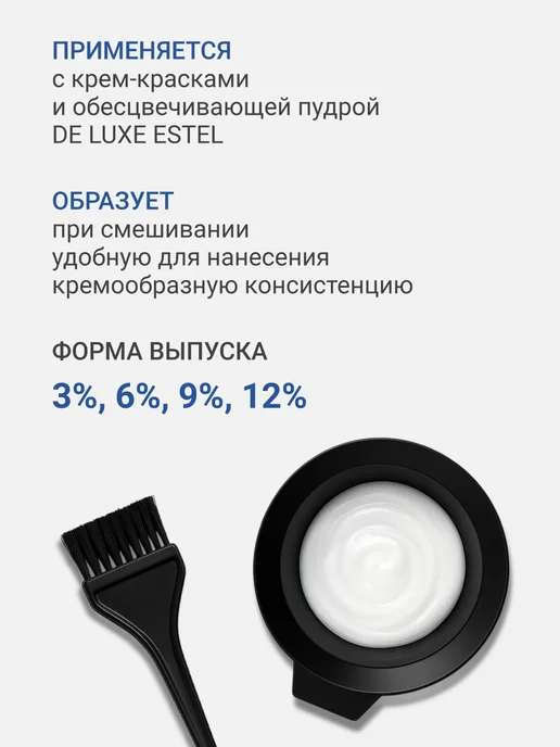 ESTEL Оксигент для окрашивания волос DE LUXE 3 %, 1000 мл, 1000 мл, фото 3