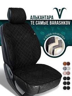 Чехлы в машину на сиденья универсальные в салон Barashkov 59614670 купить за 3 498 ₽ в интернет-магазине Wildberries