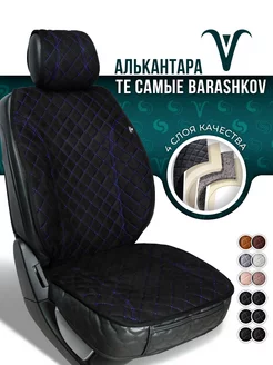 Чехлы в машину на сиденья универсальные в салон Barashkov 59614671 купить за 3 268 ₽ в интернет-магазине Wildberries