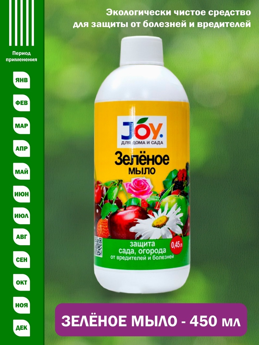 Мыло joy. Joy средства защиты растений. Удобрение зеленое мыло. Joy "зелёное мыло". Зеленое мыло для растений.