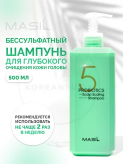 Шампунь для волос Масил MASIL 59616068 купить за 813 ₽ в интернет-магазине Wildberries