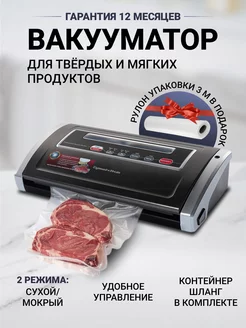 Вакууматор для продуктов с запайкой и пакетами Zigmund & Shtain 59616157 купить за 7 706 ₽ в интернет-магазине Wildberries